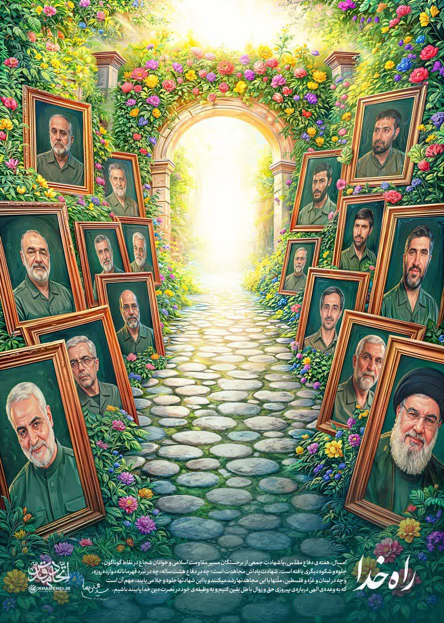 لوح راه خدا